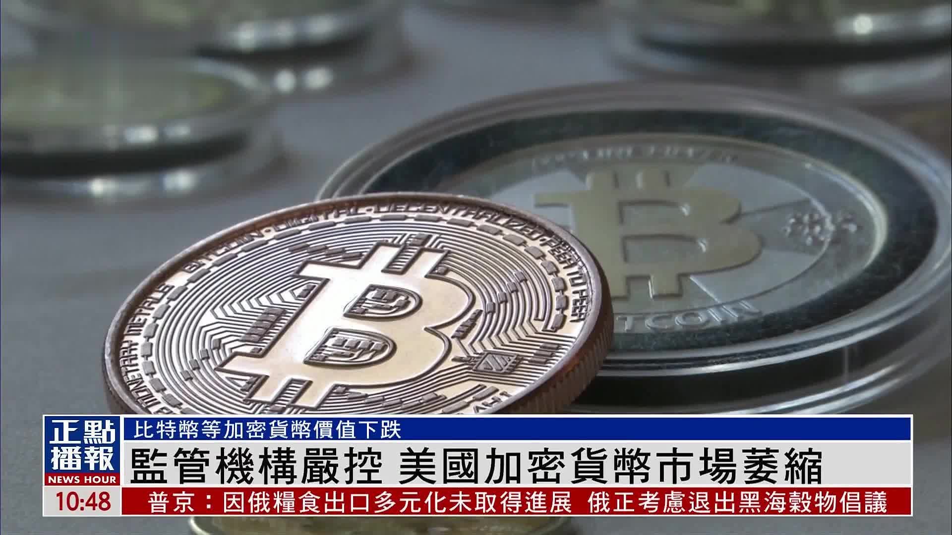 监管机构严控美国加密货币市场萎缩