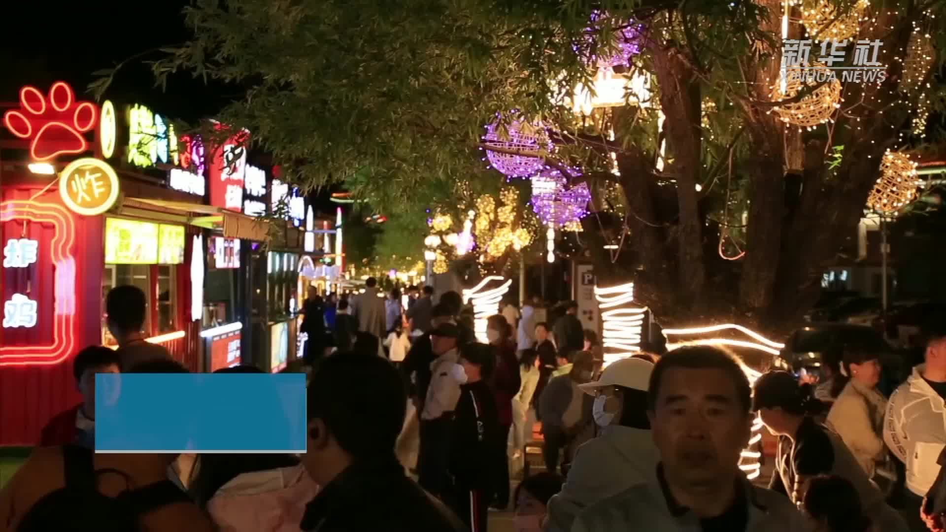 吉林省多地城市多彩“夜经济”兴起 释放消费新活力
