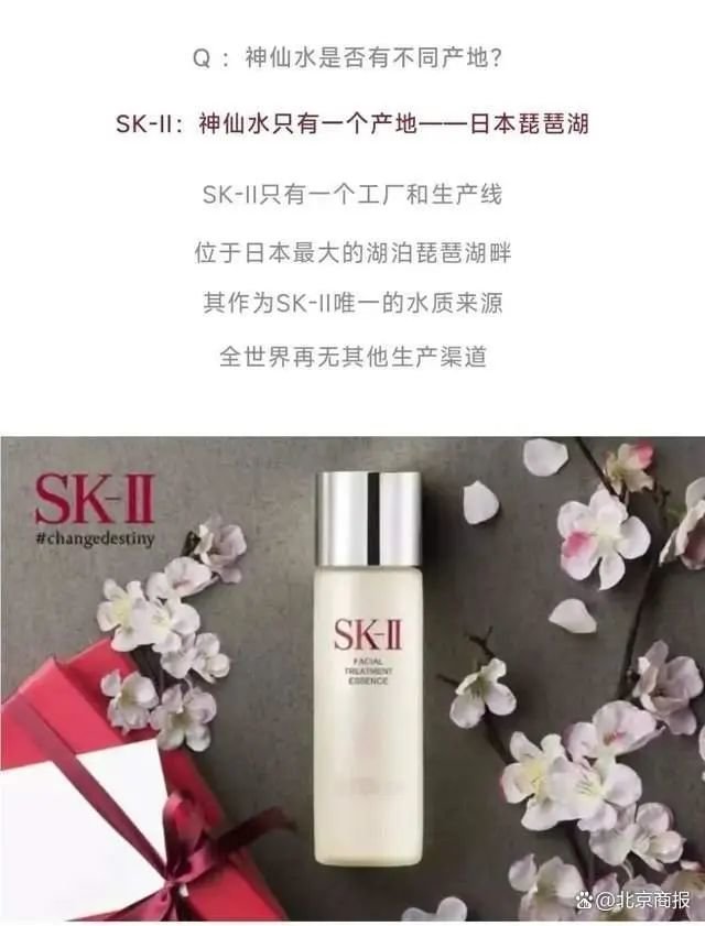 SK-II神仙水“唯一产地”，被曝涉嫌核污染？宝洁紧急回应_凤凰网