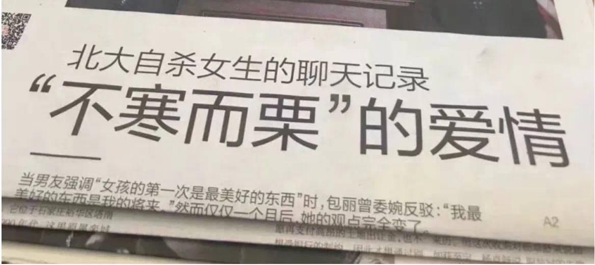 风声｜今日宣判的北大女生包丽案，让我们看见被折叠的“精神家暴”