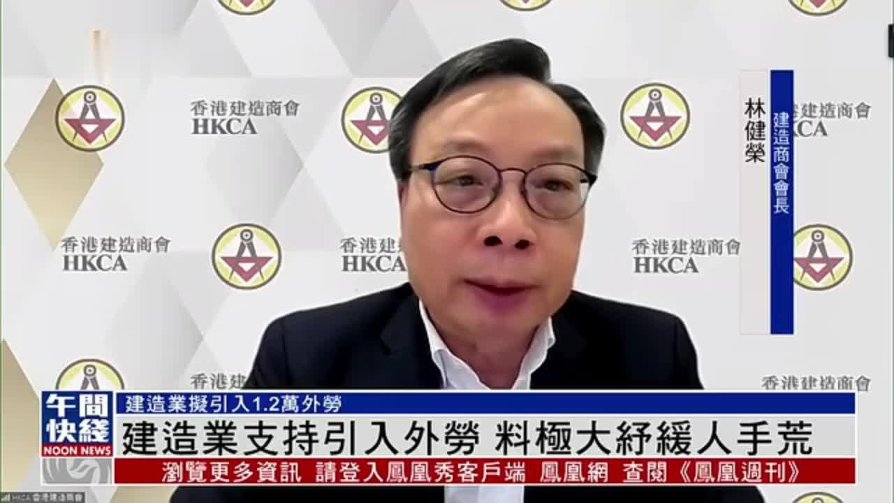 粤语报道｜香港建造业支持引入外劳 料极大纾缓人手荒