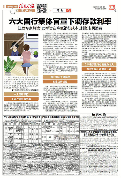 六大国行集体官宣下调存款利率 江西专家解读凤凰网江西_凤凰网
