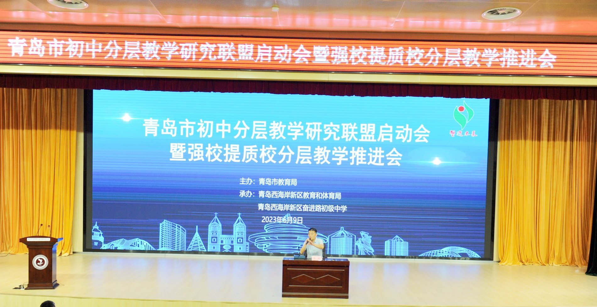 会议由青岛市教育科学研究院基础教育研究中心主任王光鹏主持。