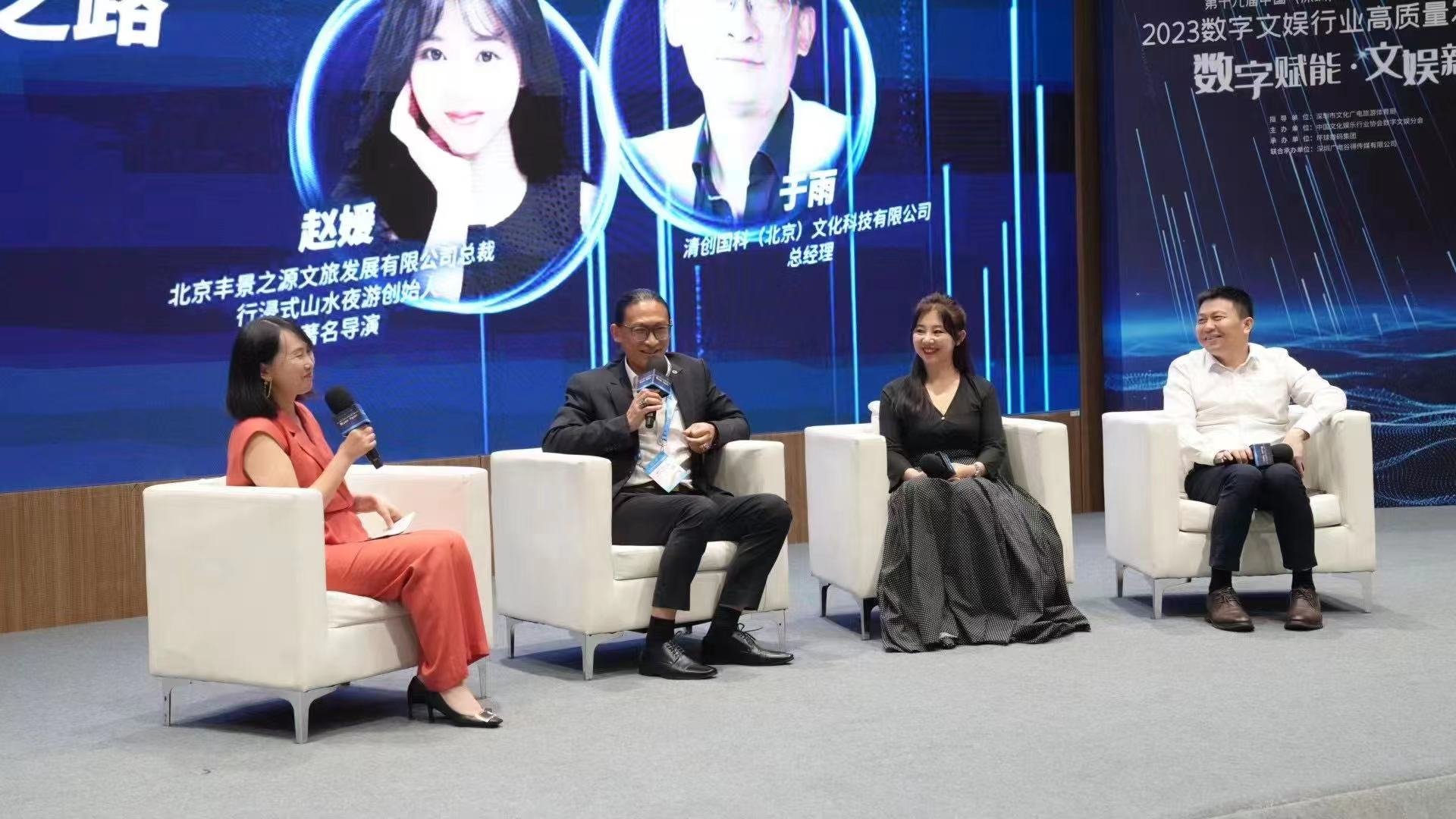 文旅演艺导演赵媛出席第十九届中国（深圳）国际文化产业博览交易会2023数字文娱行业高质量发展大会