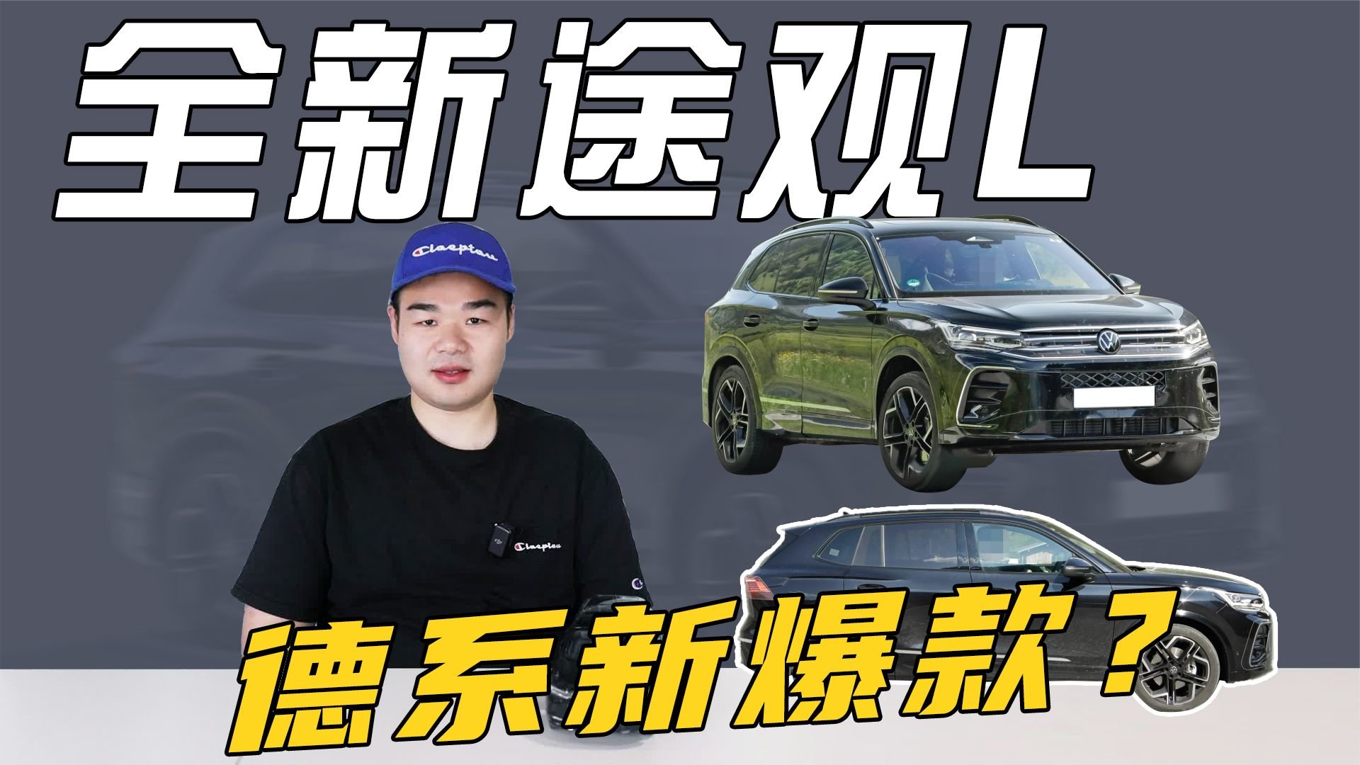 全新一代大众途观要来了！外观向大哥途锐看齐，还能成爆款？