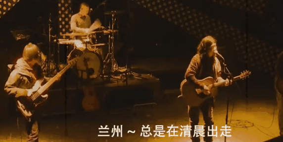 △低苦艾乐队演唱《兰州兰州》。