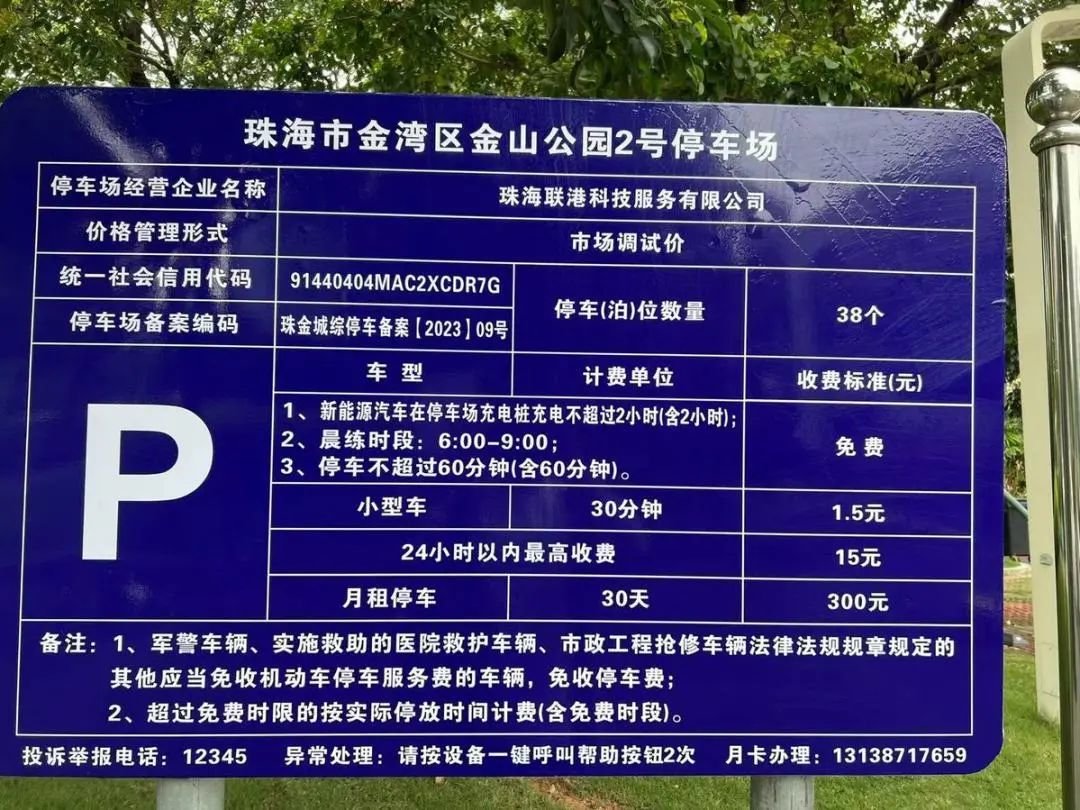 航空新城片区城市公园停车场收费标准