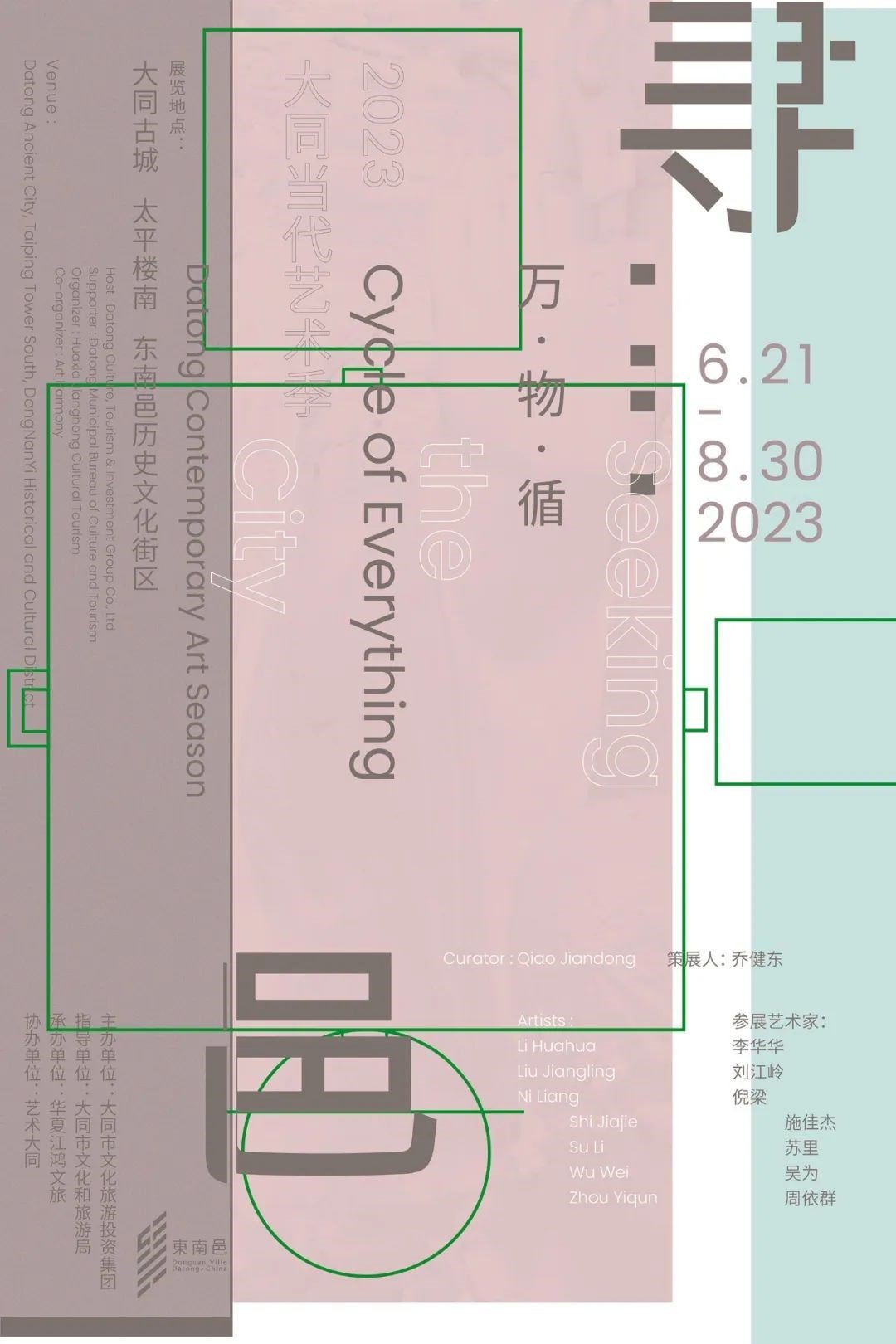 预告丨2023大同当代艺术季！太平楼南·東南邑，用世界级艺术盛事，让世界看到大同！