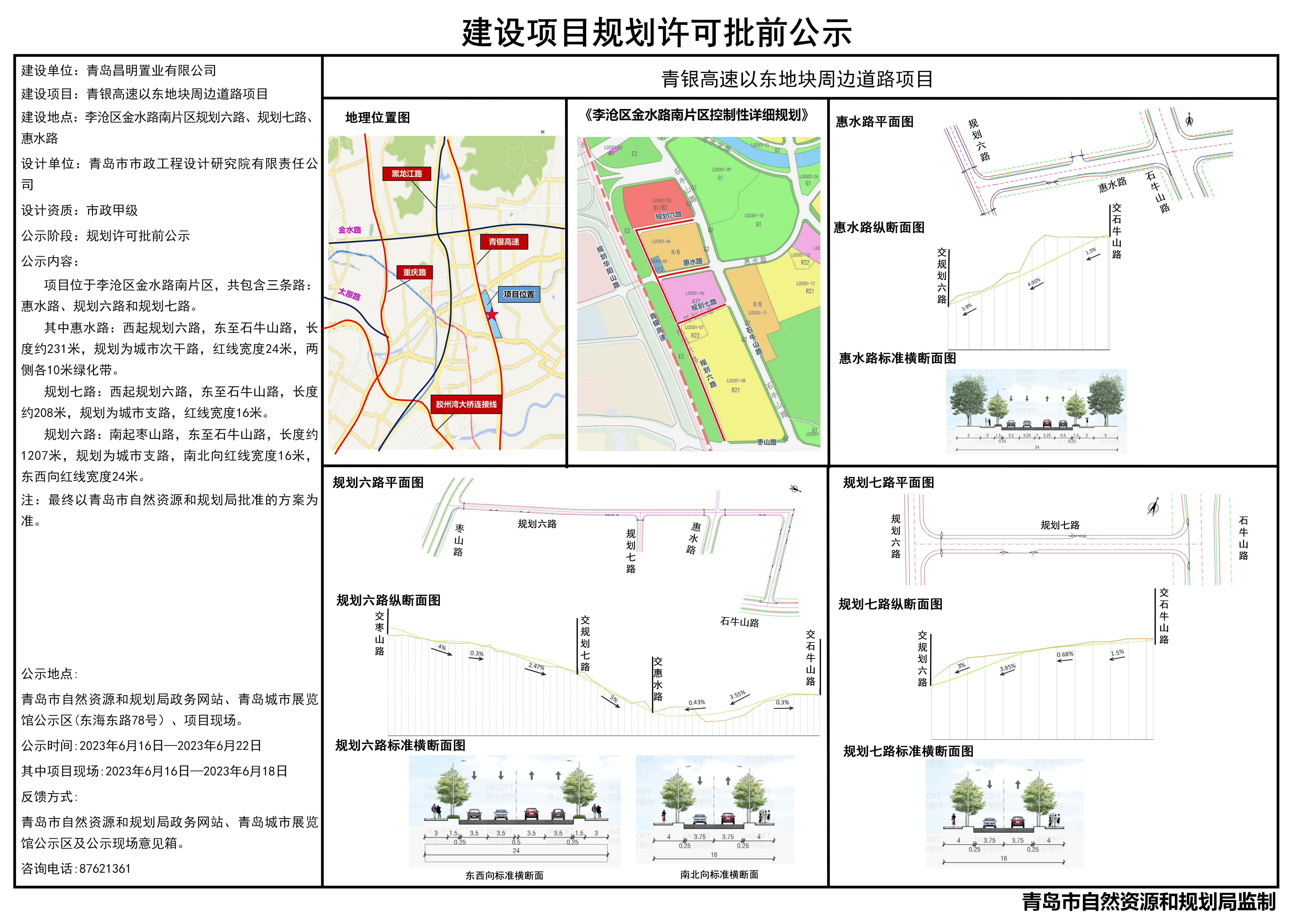 青银高速以东地块周边道路项目批前公示