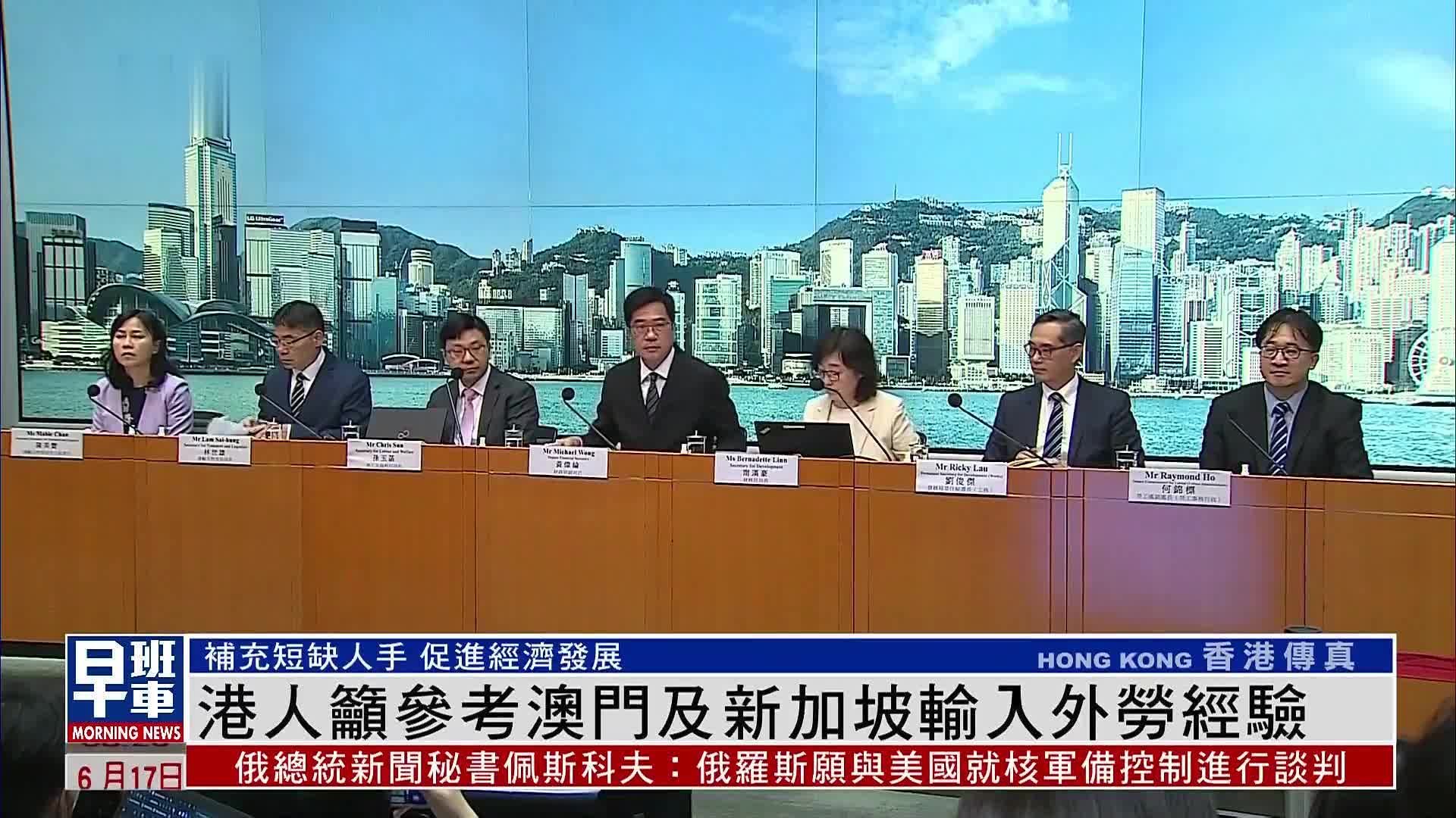 港人吁参考澳门及新加坡输入外劳经验_凤凰网视频_凤凰网