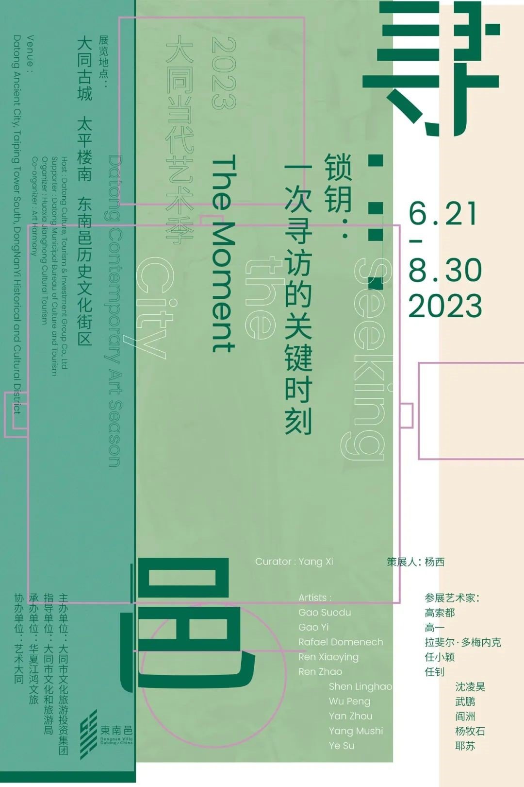 预告丨2023大同当代艺术季！太平楼南·東南邑，用世界级艺术盛事，让世界看到大同！