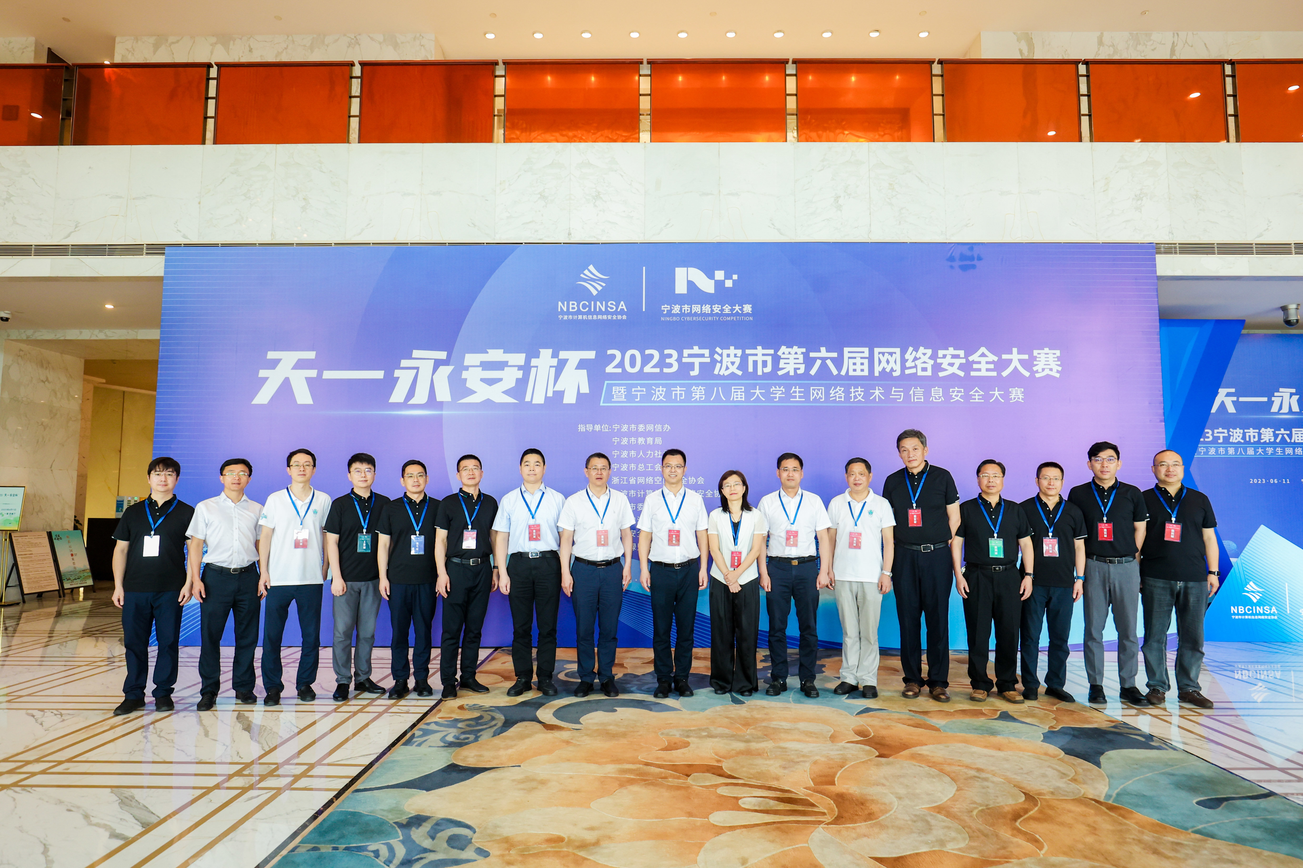 创造网络安全之光——“天一永安杯”2023 宁波市第六届网络安全大赛圆满落幕