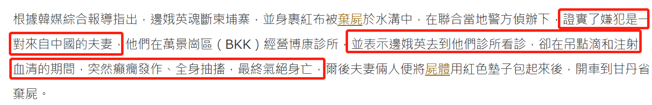 韩国美女网红边娥英柬埔寨旅游去世！身裹红布被扔水沟，满身伤痕累累