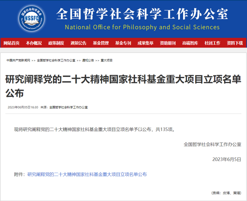 江西师范大学一项目获批国家社科基金重大项目