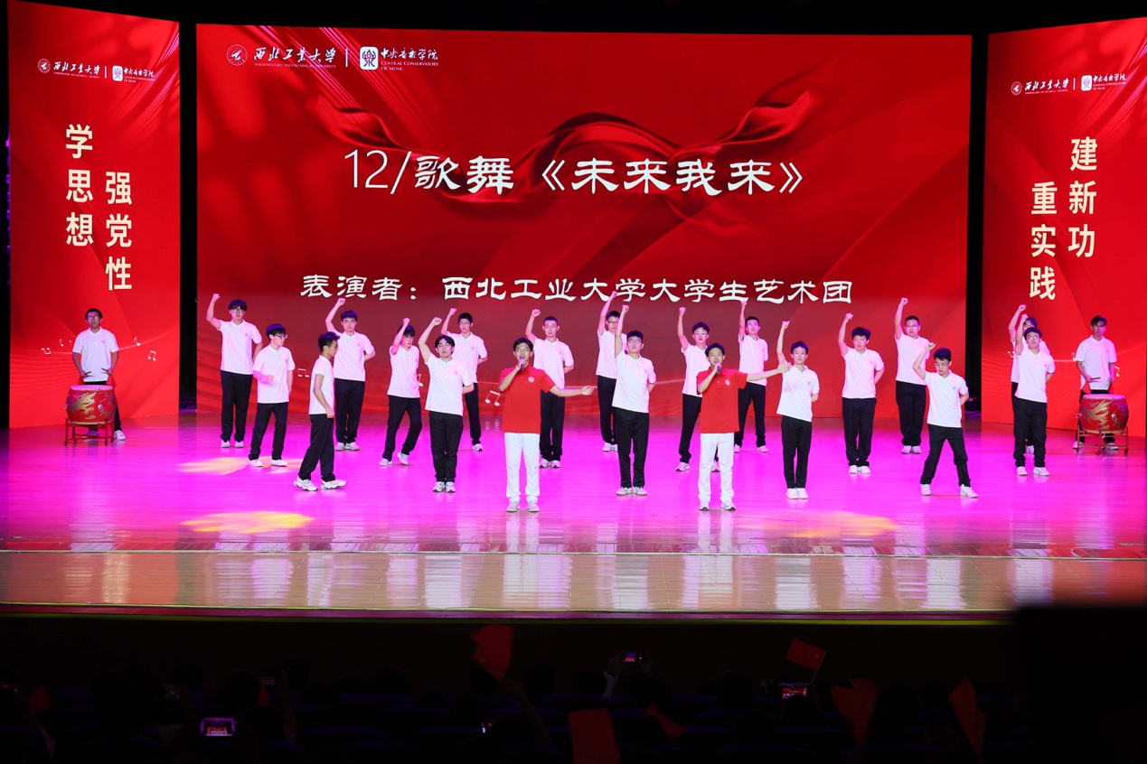 “党旗飘飘 强国有我——中央音乐学院走进西北工业大学主题音乐会”成功举办