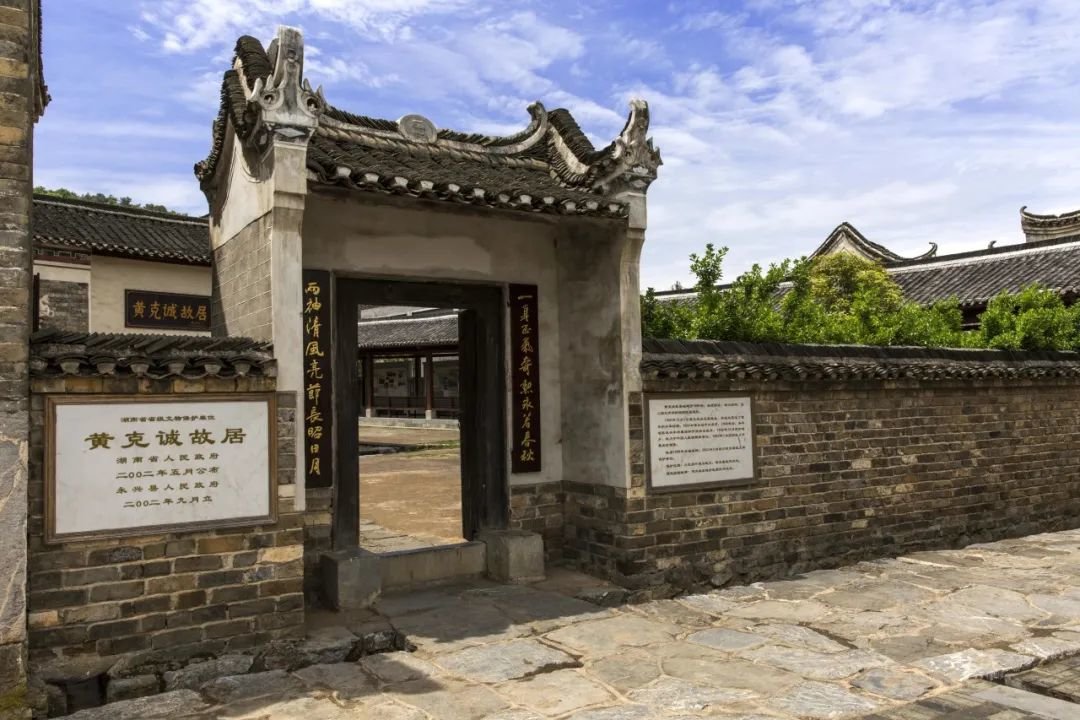 黄克诚故居为典型的湘南古民居。故居长廊和陈列室以大量的文物、资料等，生动地再现了黄克诚一生的革命轨迹，目前是湖南省爱国主义教育基地、郴州市廉洁文化教育基地。永兴县纪委监委供图