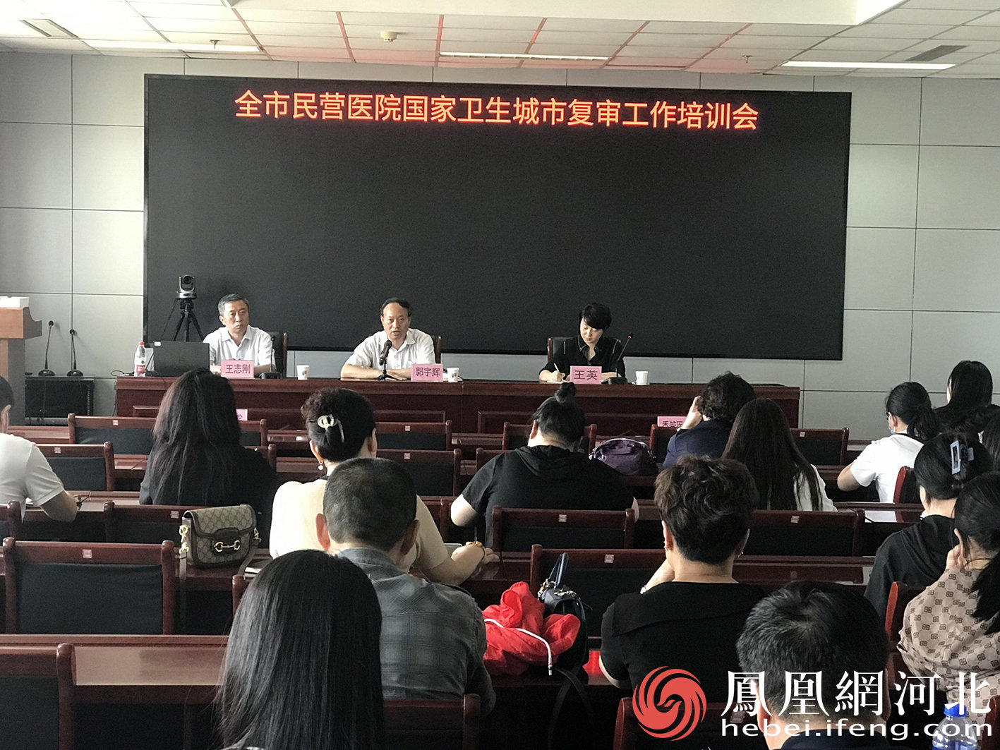 秦皇岛市卫健委召开全市民营医院国家卫生城市复审工作培训会