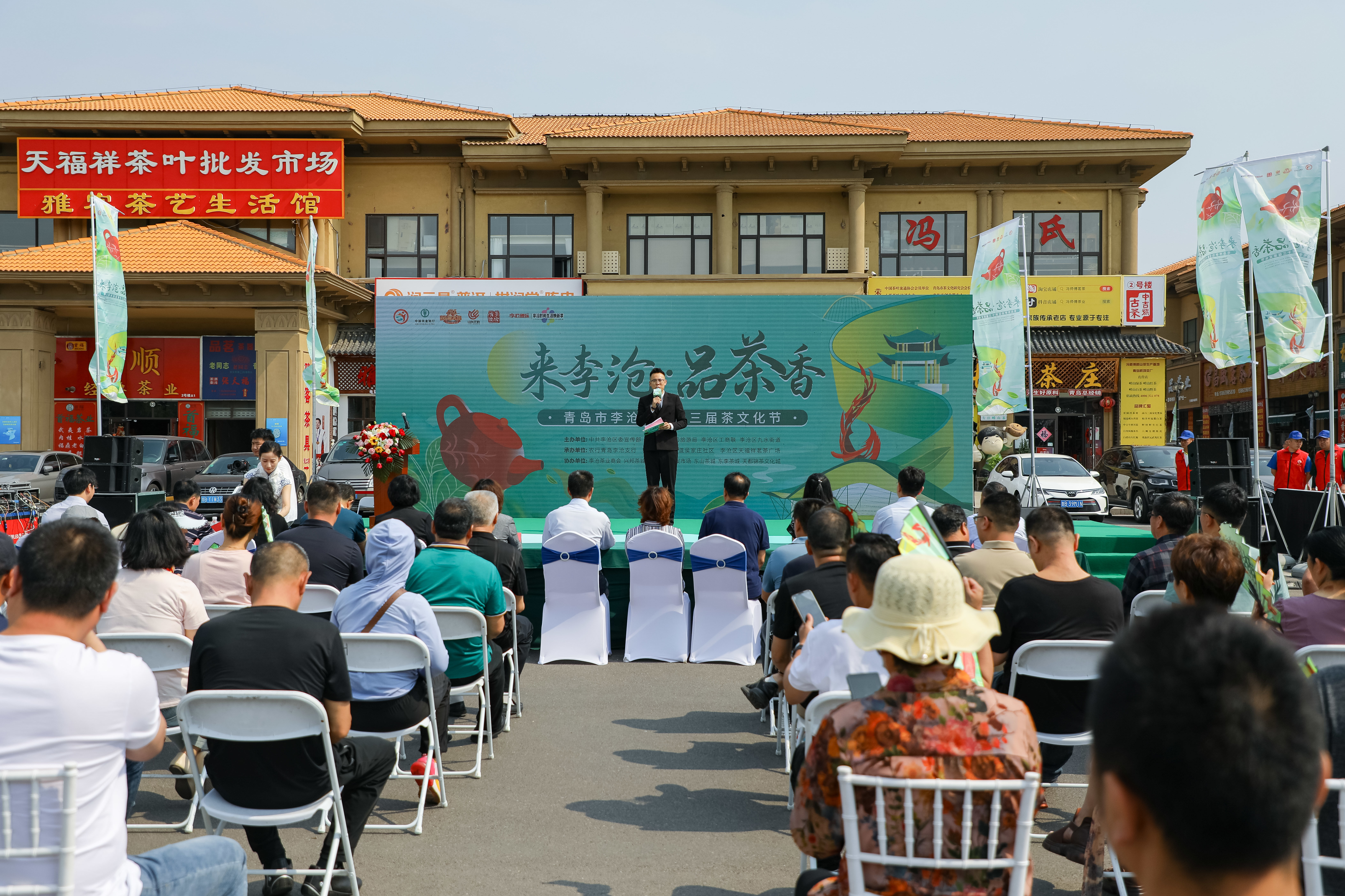 传承茶文化,品青岛好茶,“青岛市李沧区第十三届茶文化节”点燃岛城