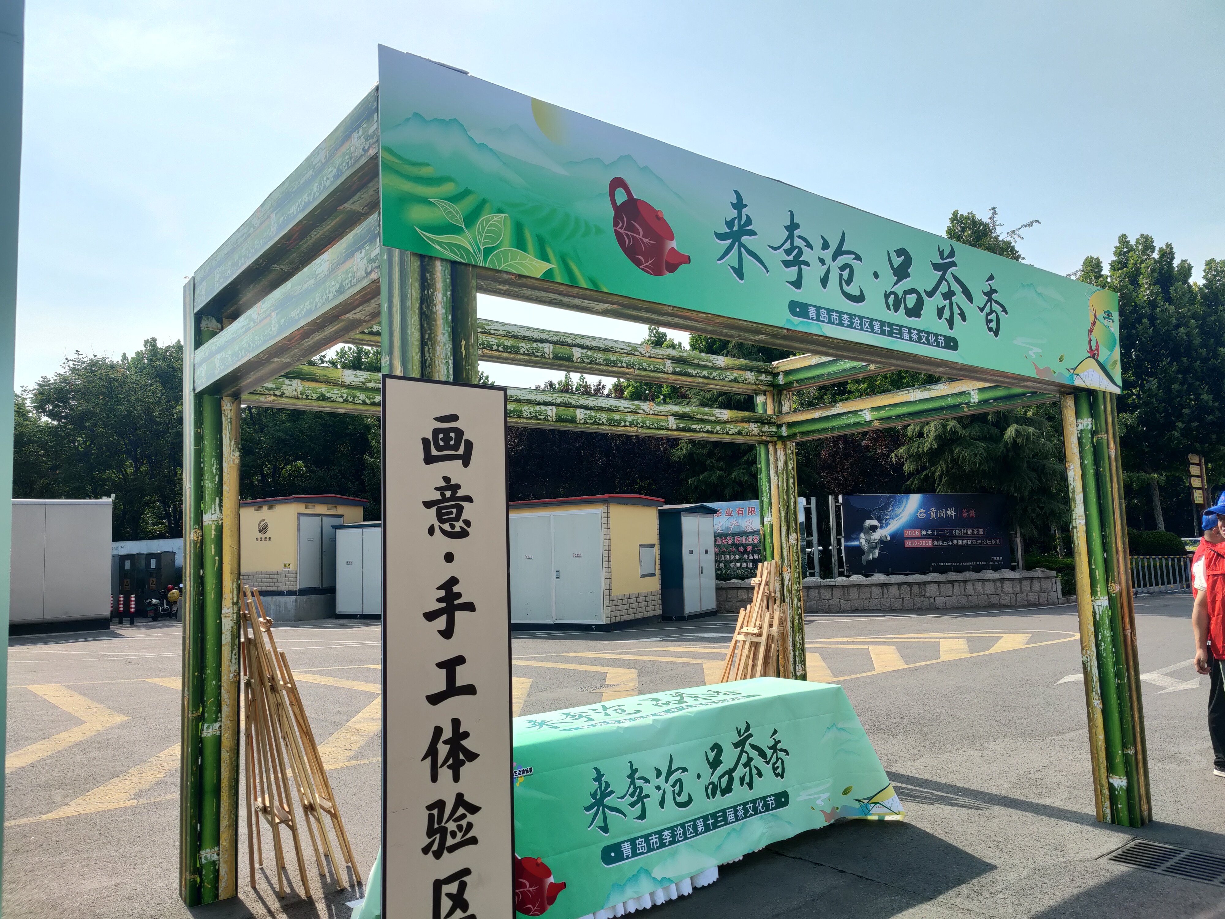 传承茶文化,品青岛好茶,“青岛市李沧区第十三届茶文化节”点燃岛城