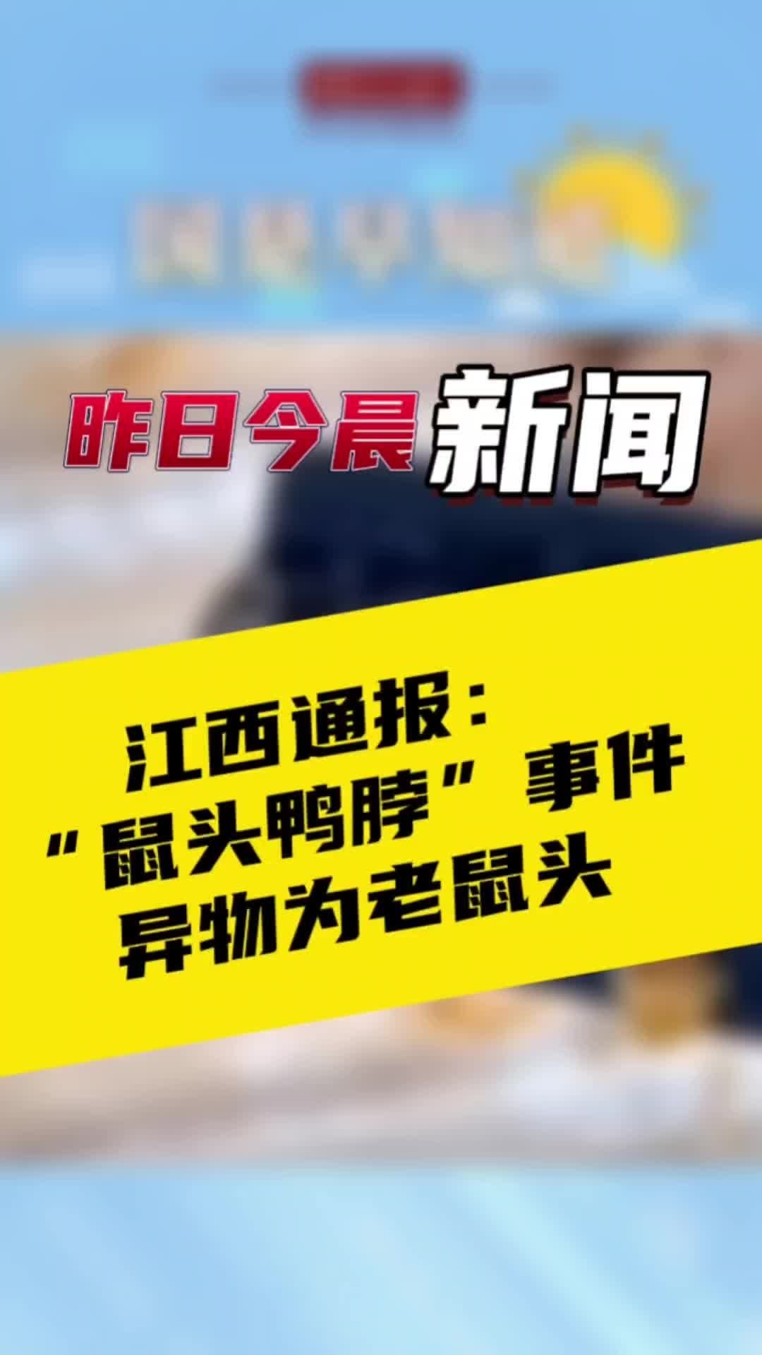 “鼠头鸭脖”事件大反转？当事人发声了!