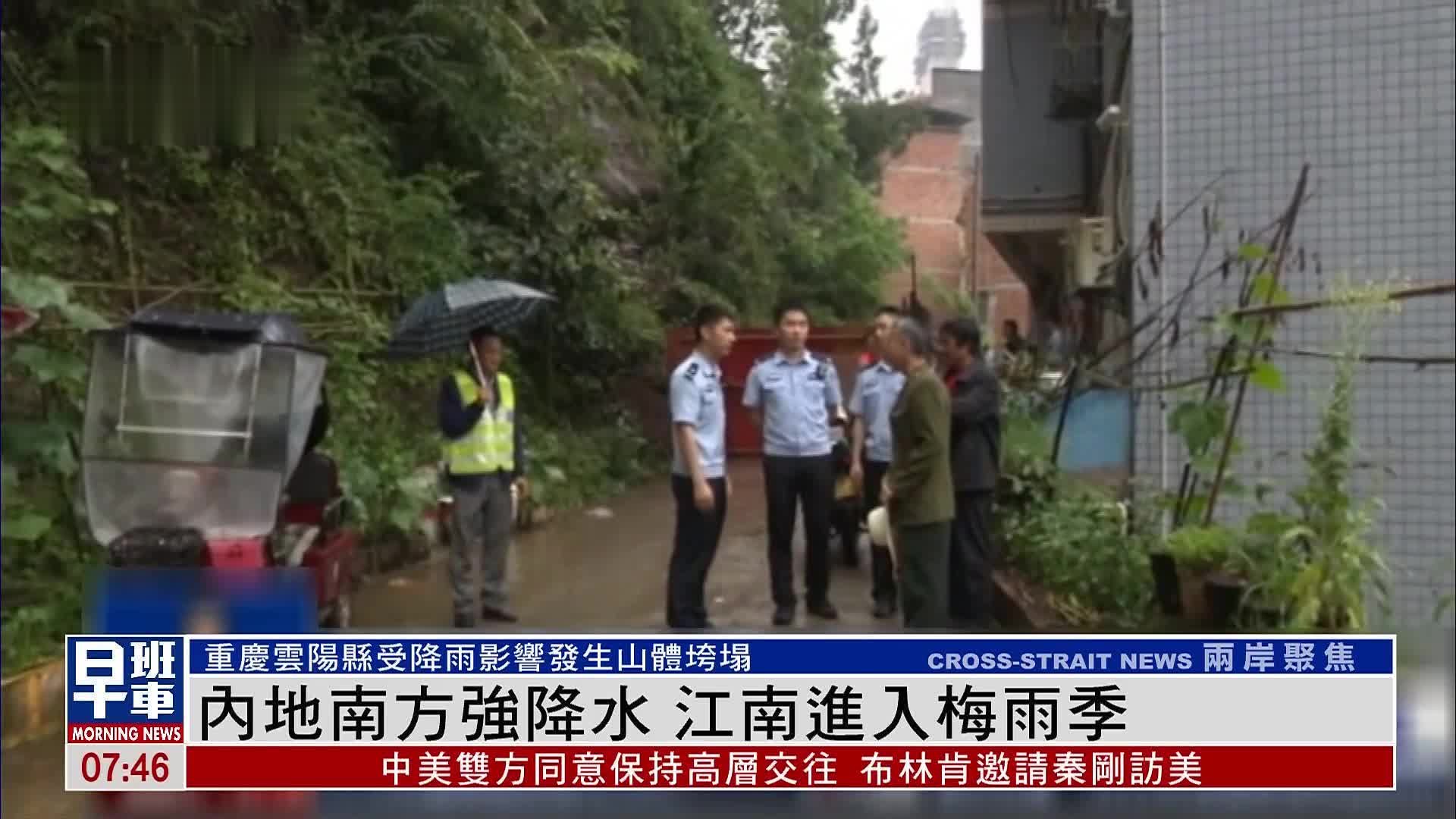 内地南方强降水 江南进入梅雨季