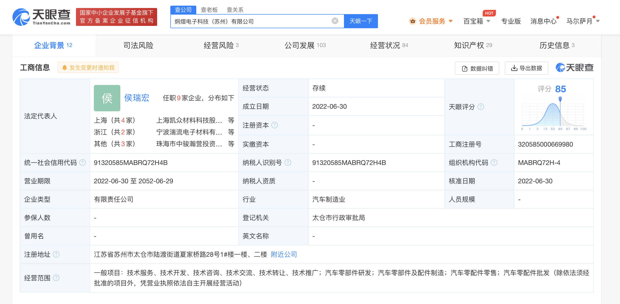 图源 天眼查