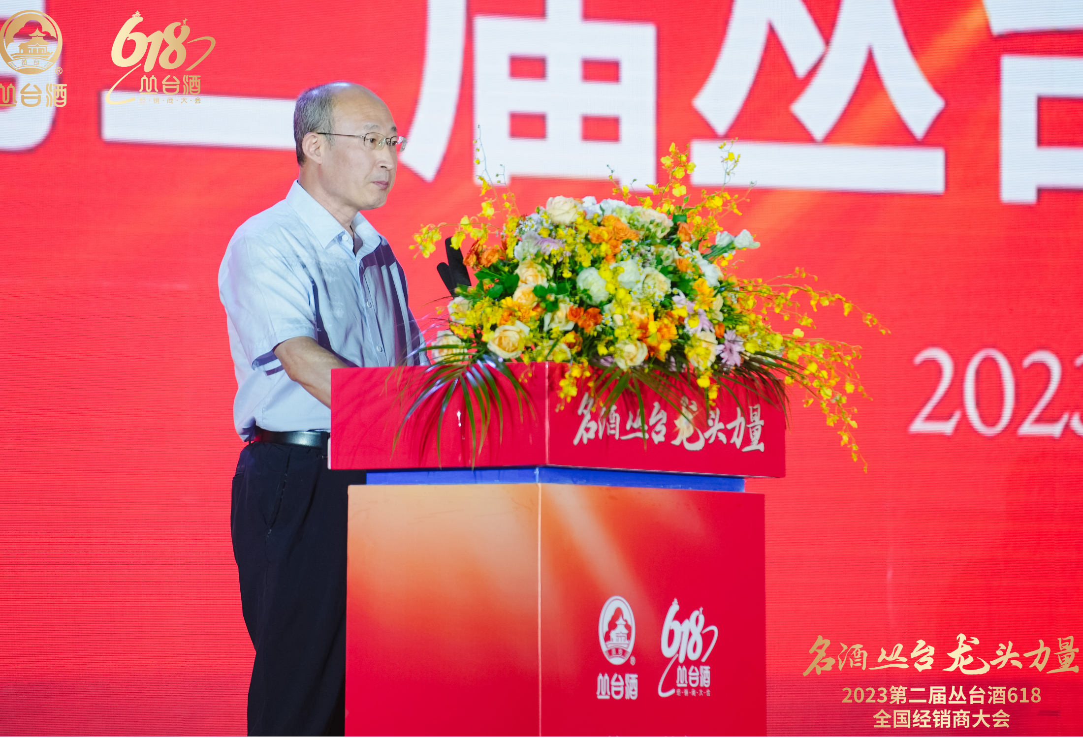 名酒丛台 龙头力量 2023第二届丛台酒618全国经销商大会盛大召开