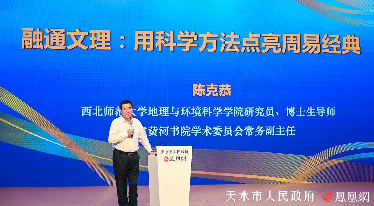 西北师范大学地理与环境科学学院研究员、博士生导师、甘肃黄河书院学术委员会常务副主任陈克恭发表主旨演讲。