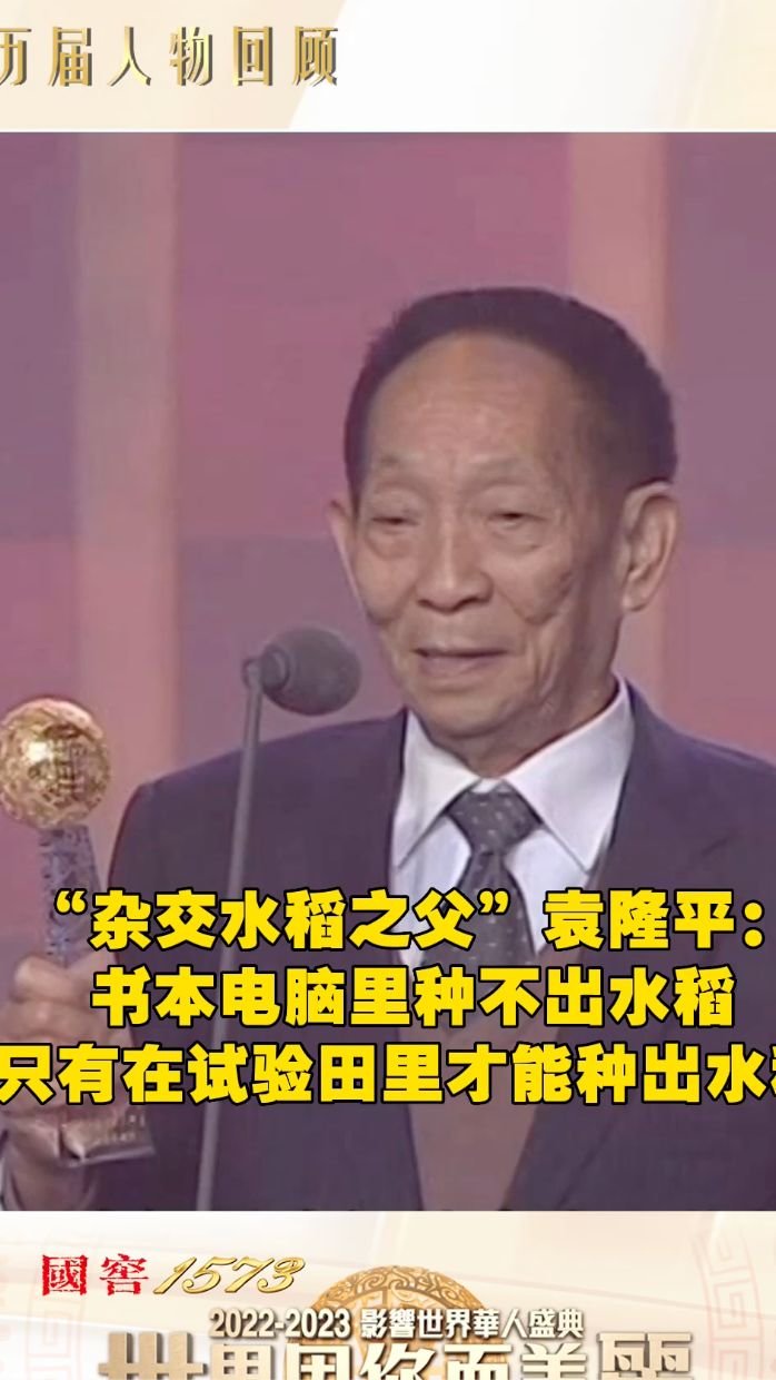 袁隆平：书本电脑里种不出水稻，只有在试验田里才能种出水稻