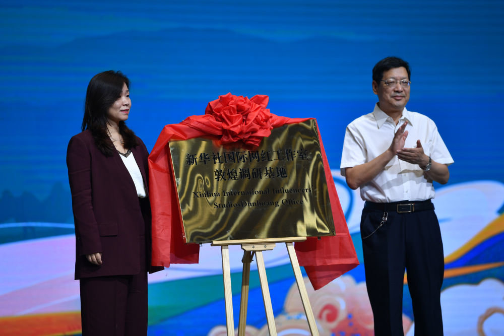 新华社新闻信息中心国际传播运营部主任孙镜，敦煌市委常委、宣传部部长贺生荣共同为新华社国际网红工作室敦煌调研基地揭牌。