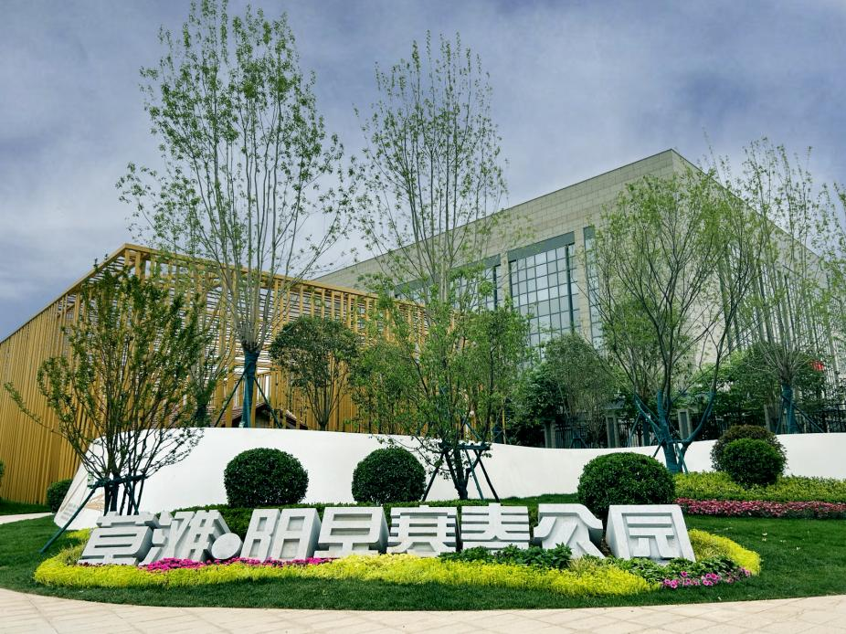 ⊙草滩·阳早寒春公园