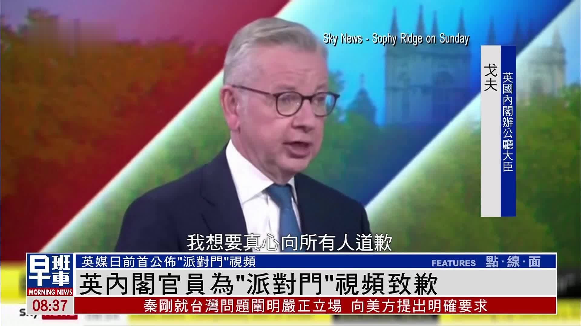 英国内阁官员为“派对门”视频致歉