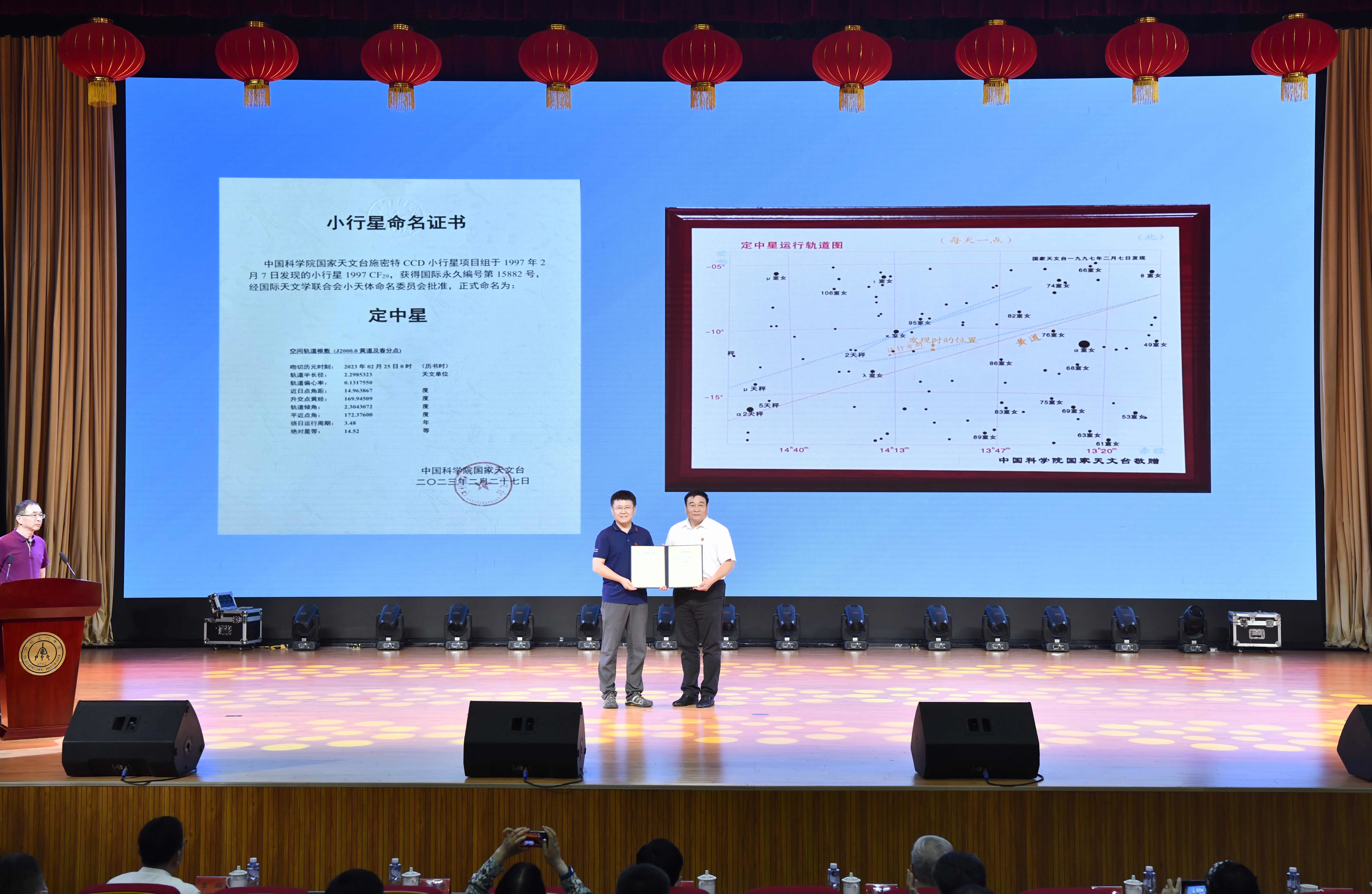 “定中星”(定州中学星)命名授牌仪式现场