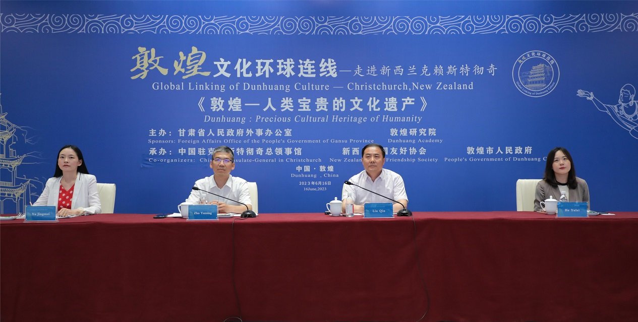 敦煌文化环球连线云端开麦 这一站:新西兰