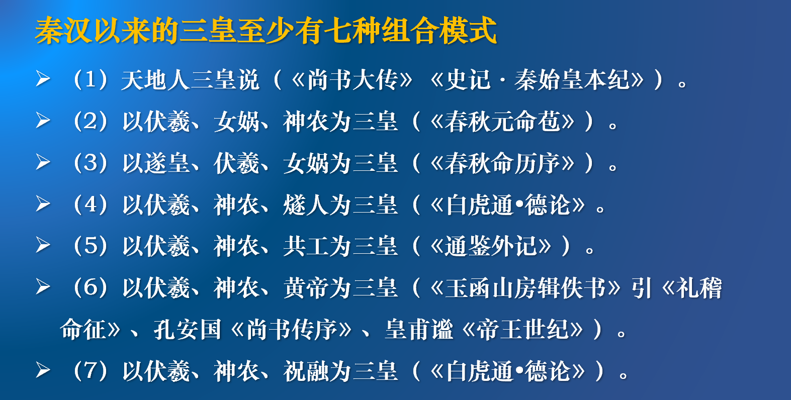图片来源:第五届华人国学大典甘肃论坛上王震中的主旨演讲PPT。