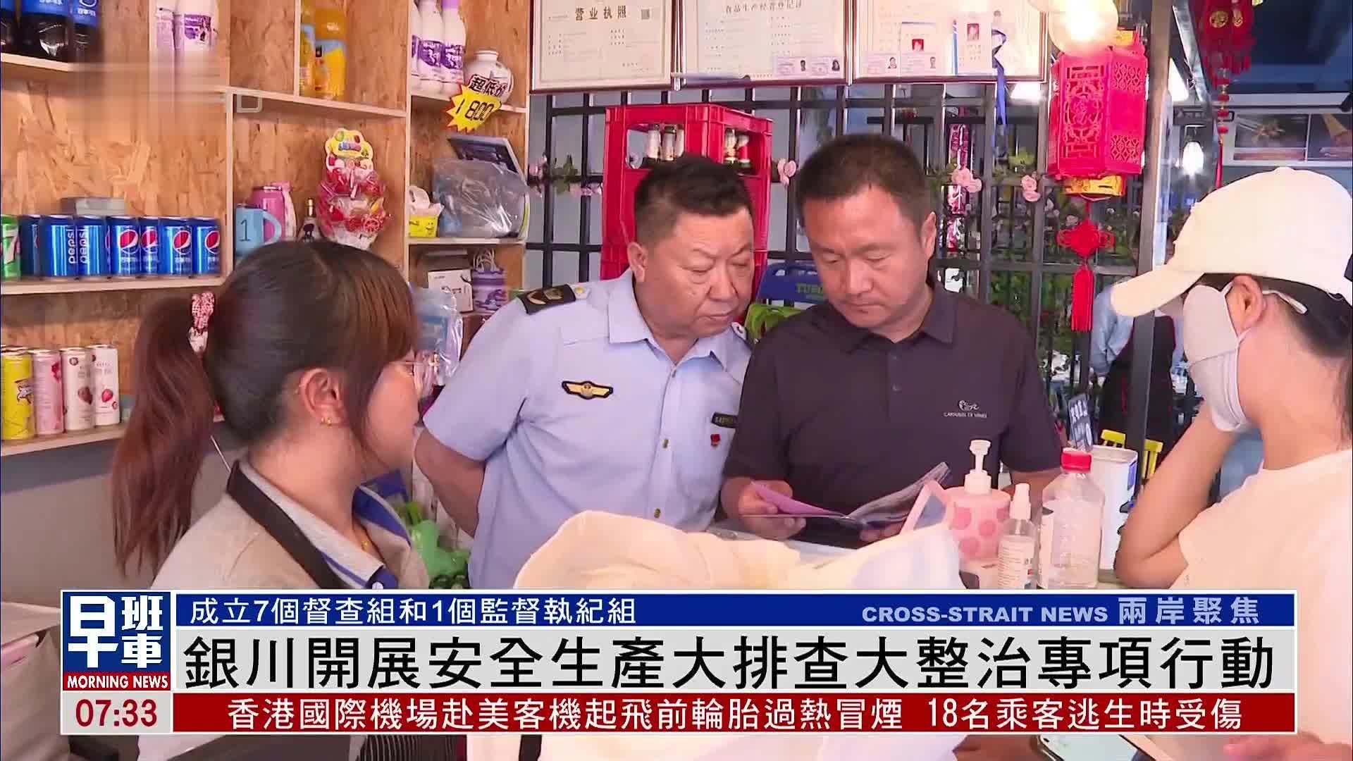 银川开展安全生产大排查大整治专项行动及燃爆事故善后处置