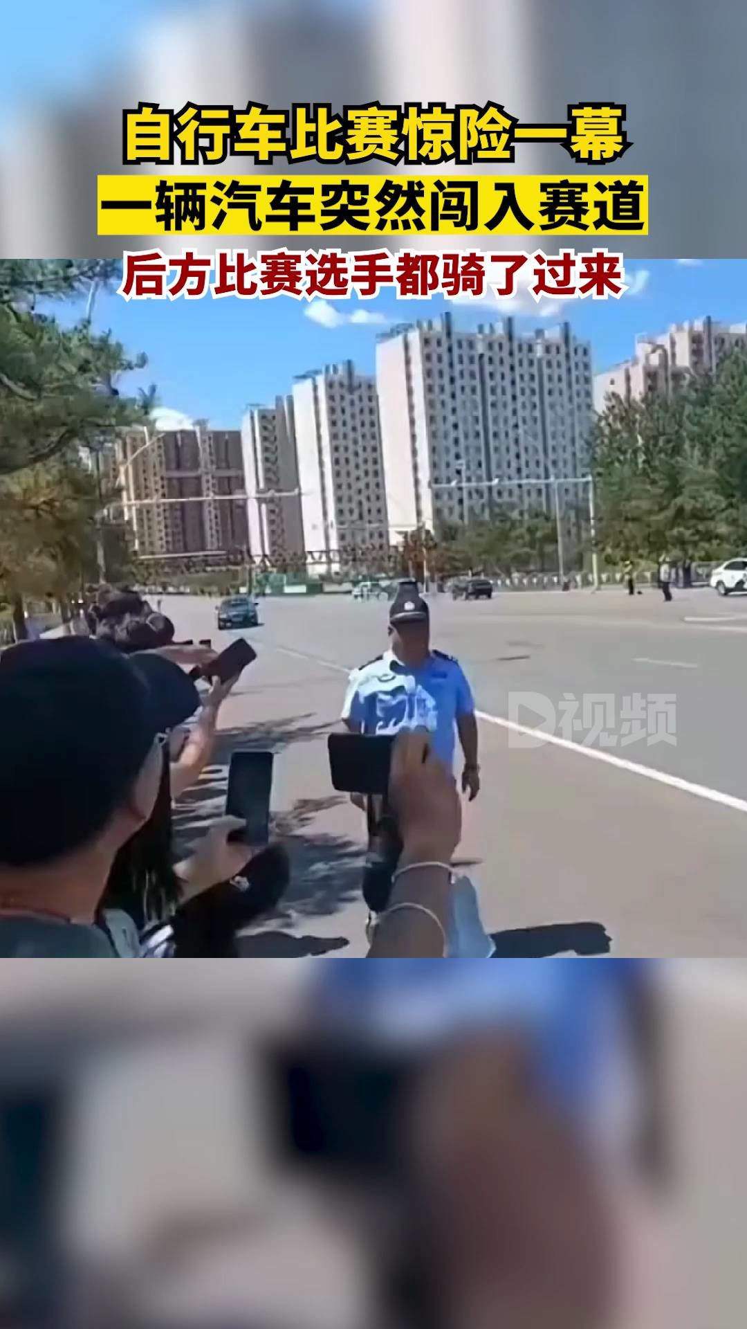 国内自行车比赛惊险一幕！一辆汽车突然闯入赛道，后果不敢想象