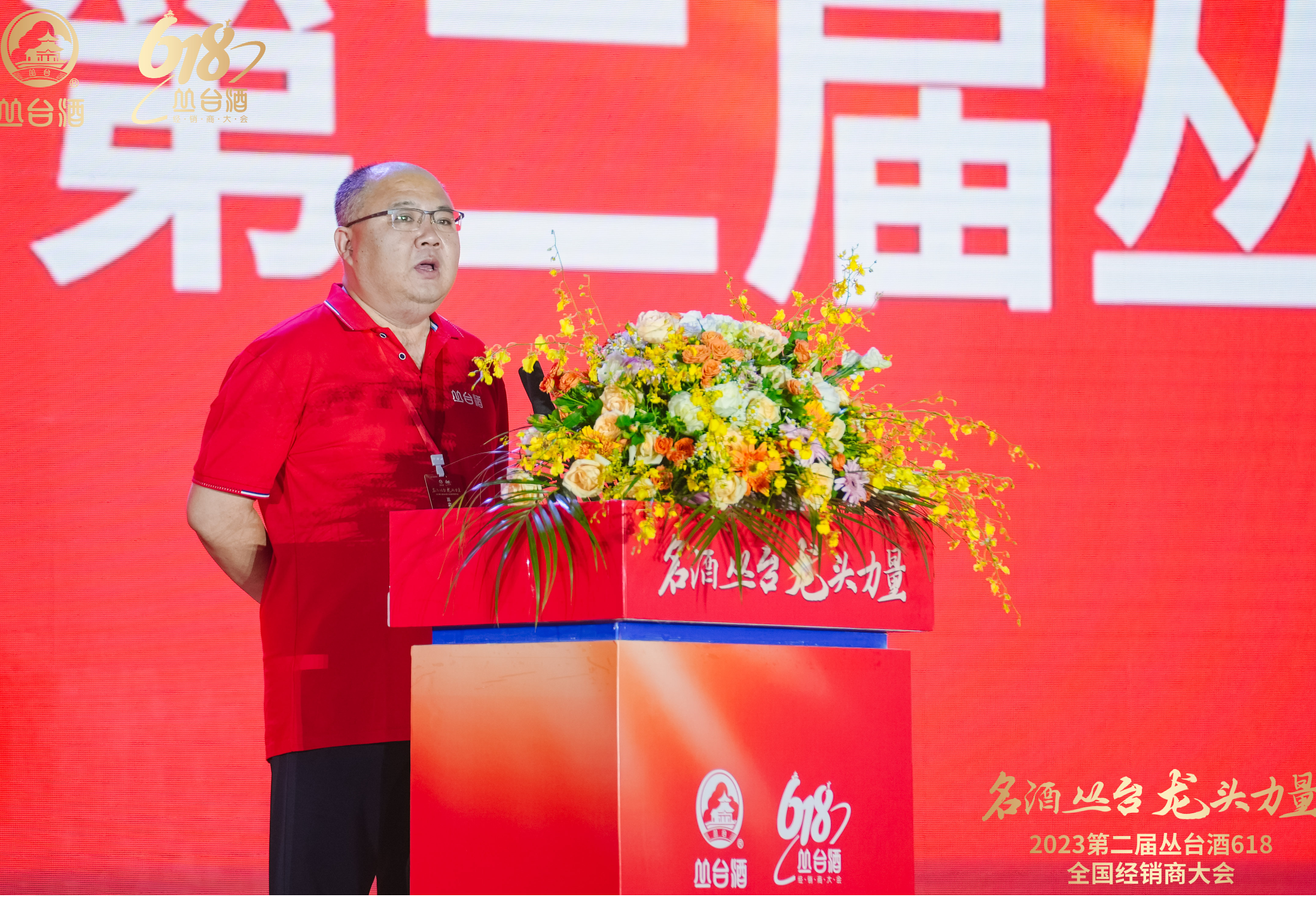 名酒丛台 龙头力量 2023第二届丛台酒618全国经销商大会盛大召开