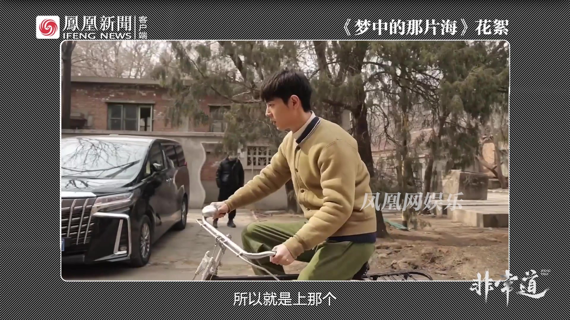 肖战透露自己早就会骑自行车，二八大杠的起势看一遍就会