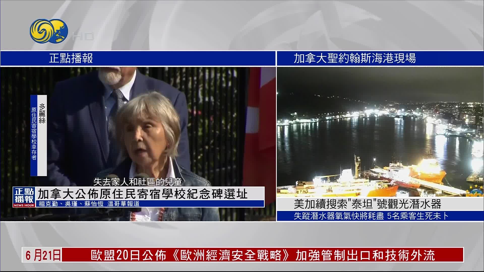 加拿大公布原住民寄宿学校国家纪念碑选址