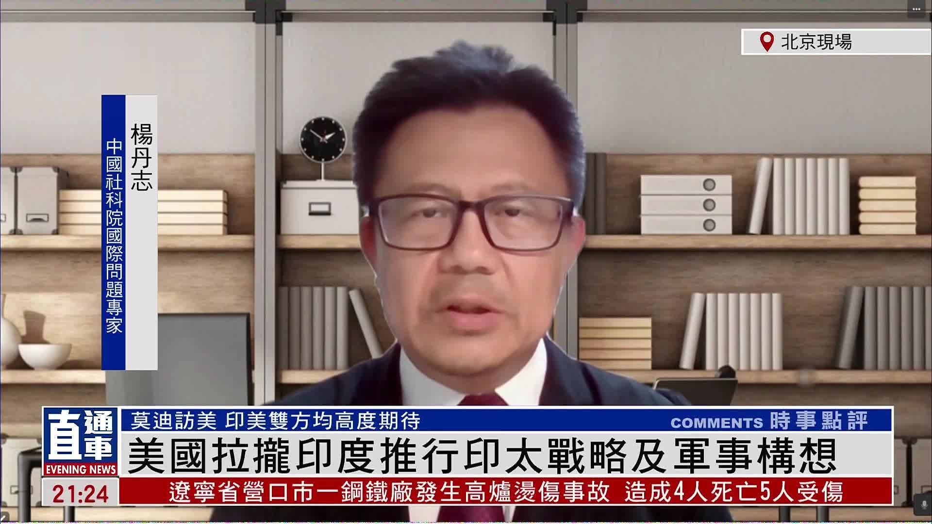 杨丹志：美国拉拢印度推行印太战略及军事构想