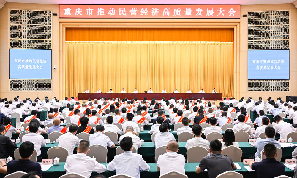 6月19日上午，重庆市推动民营经济高质量发展大会召开。苏思 摄