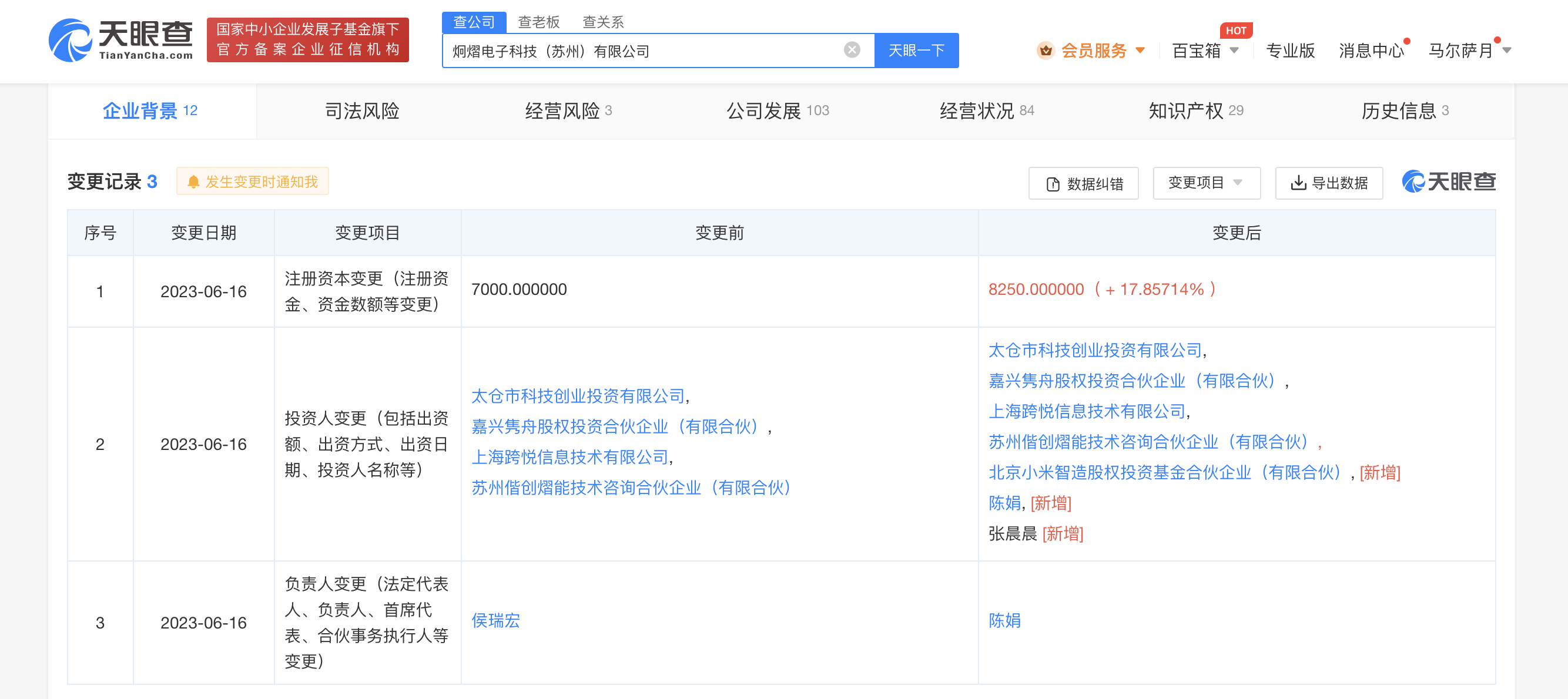 图源 天眼查