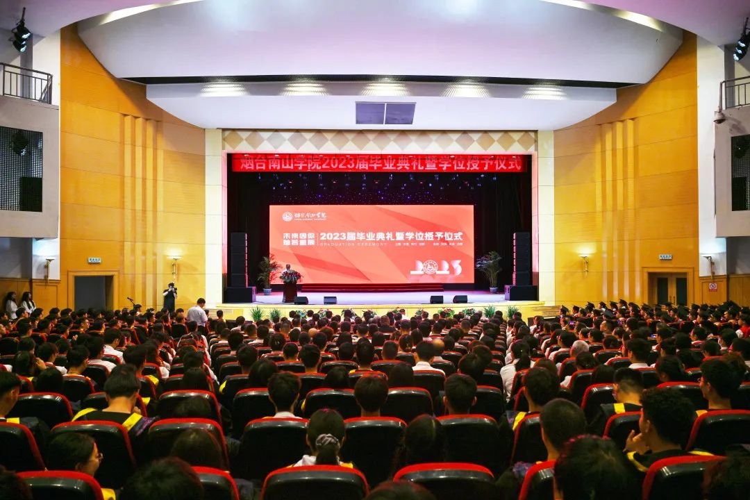 怀梦向远方 | 烟台南山学院2023届毕业典礼暨学位授予仪式圆满礼成