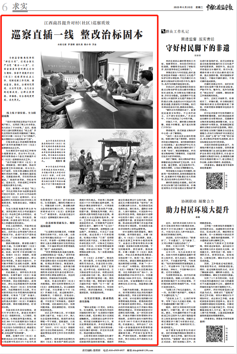 南昌对371个典型村(社区)进行政治体检 发现问题4813个