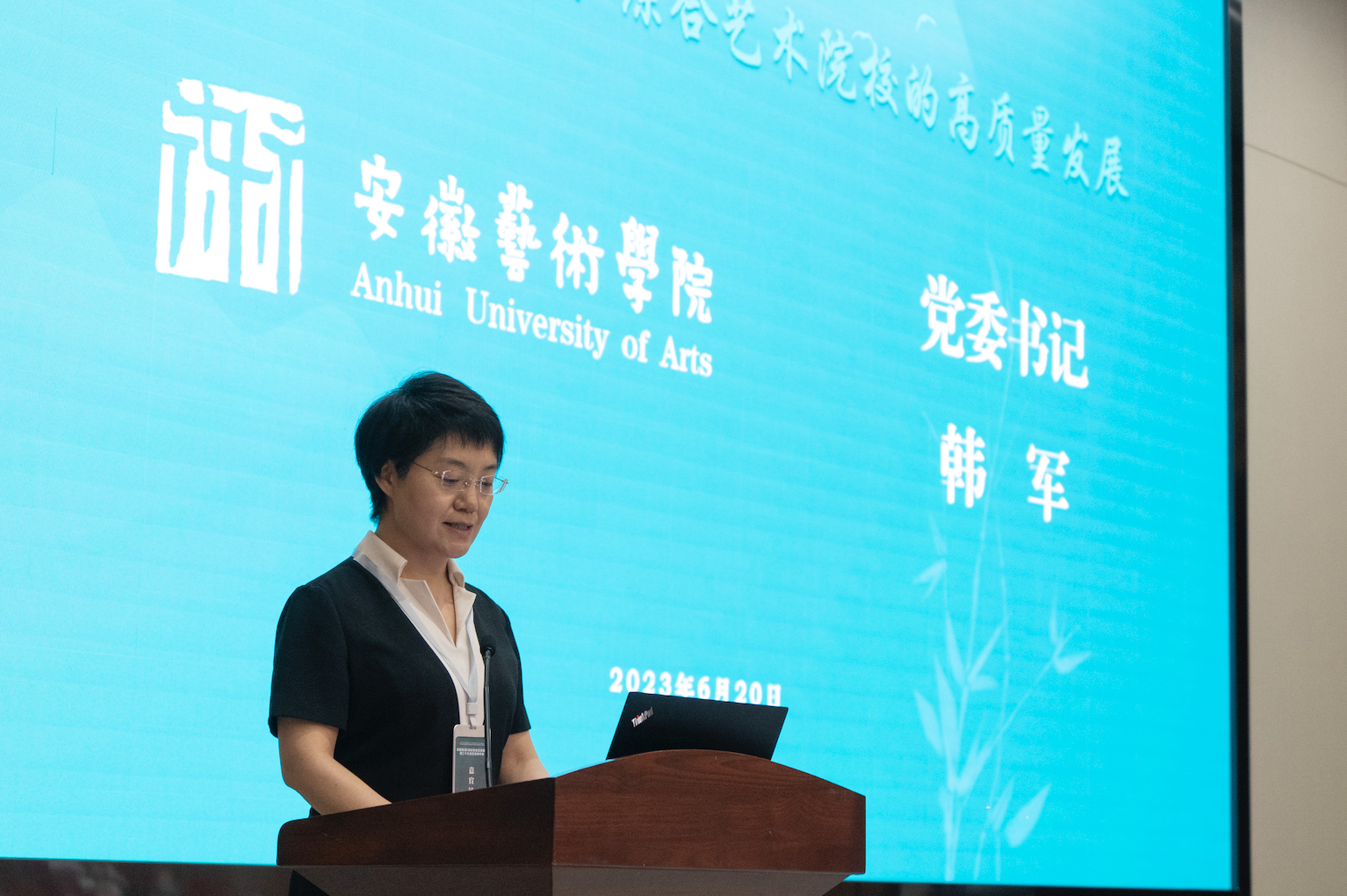 与智为伍 与美同行 | 全国综合性艺术院校第27次交流协作会在安徽艺术学院召开