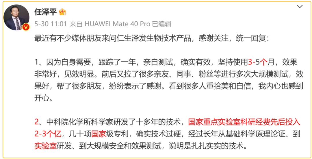 经济学家的终点是带货？年薪千万的任泽平力推的改善头发产品，专利存疑