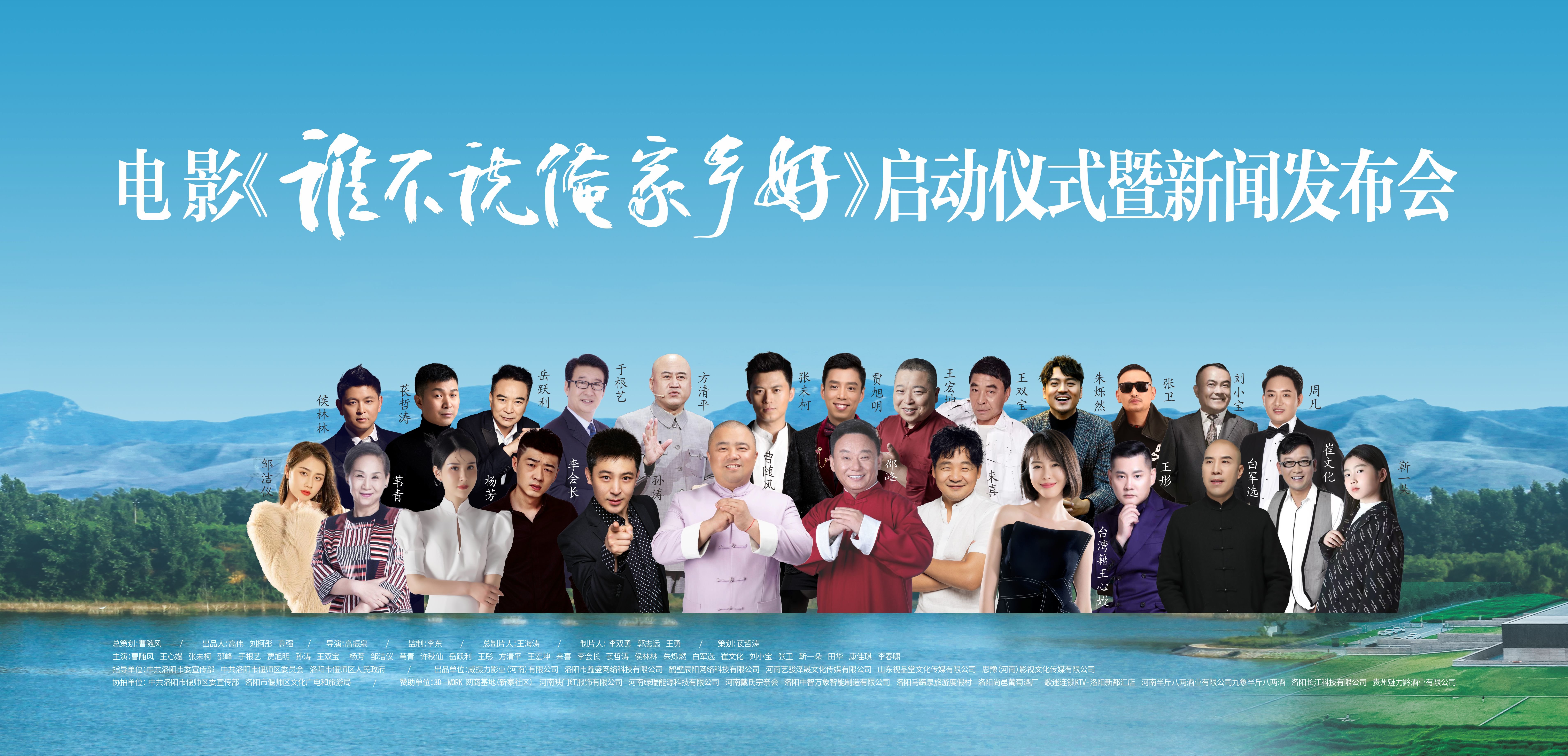 电影《谁不说俺家乡好》将在洛阳开拍