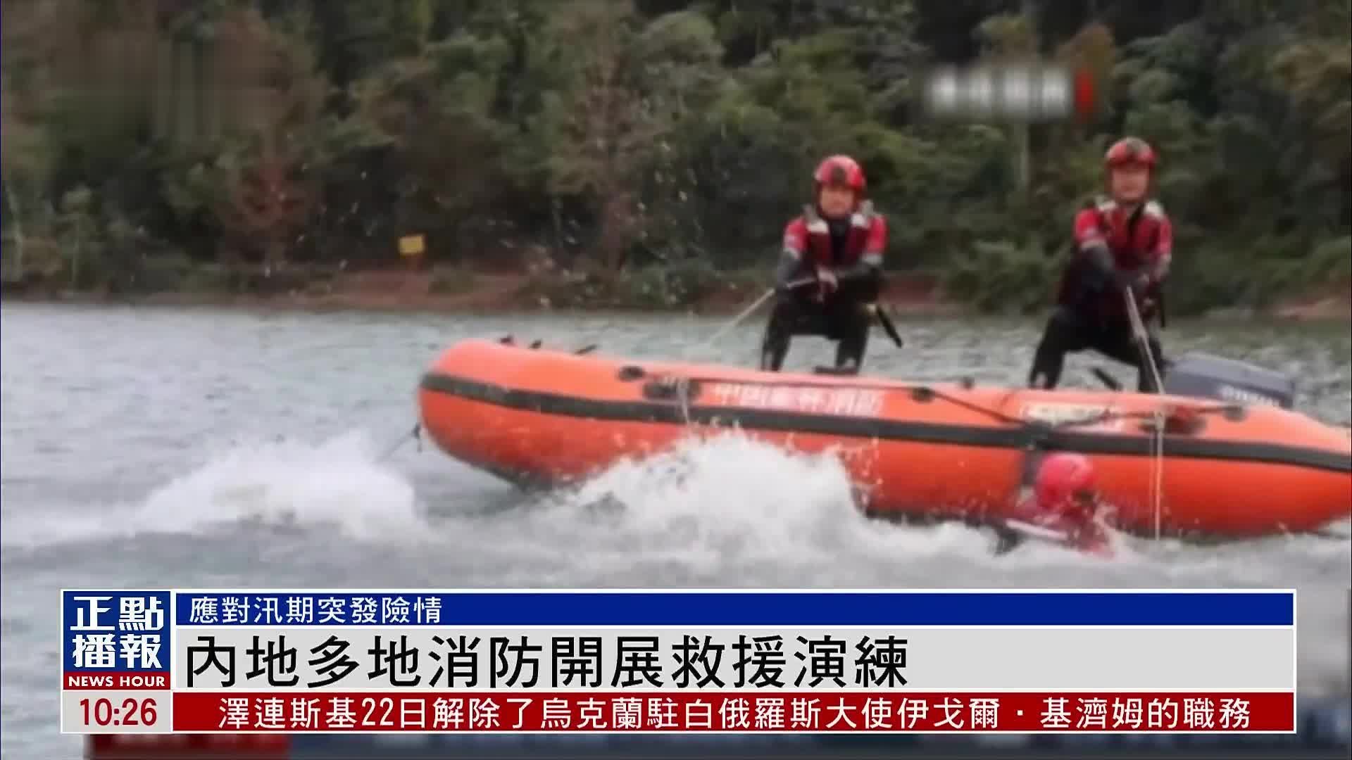 内地多地消防开展救援演练