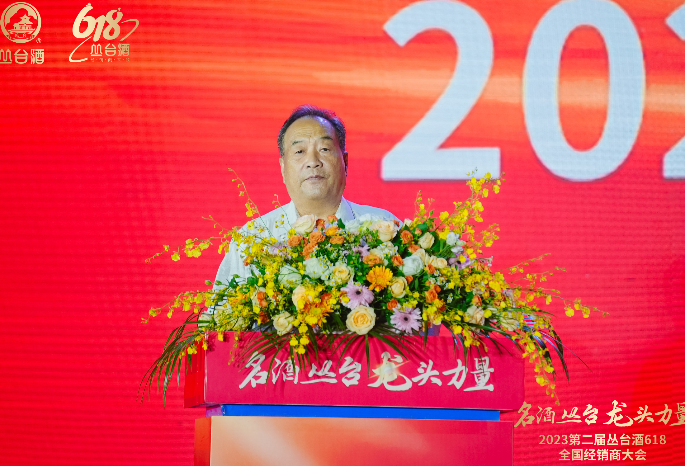 名酒丛台 龙头力量 2023第二届丛台酒618全国经销商大会盛大召开